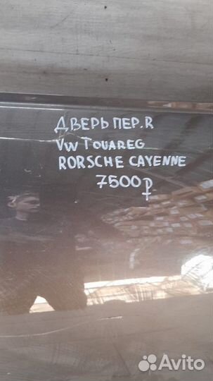 Дверь передняя правая Volkswagen Touareg 2