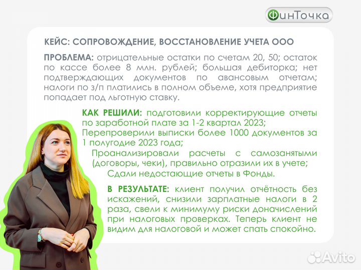 Бухгалтерские услуги, наведу порядок и снижу налог