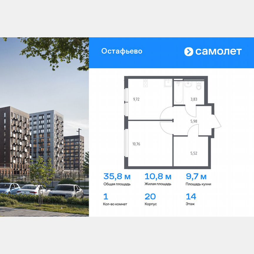 1-к. квартира, 35,8 м², 14/14 эт.