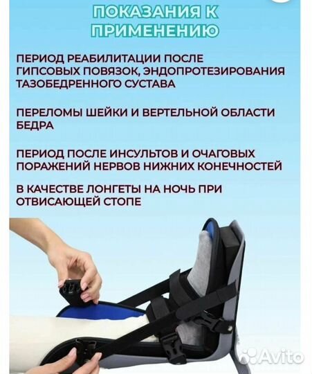 Ортез, сапожок