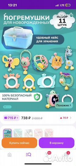 Набор погремушек и грызунков для малыша