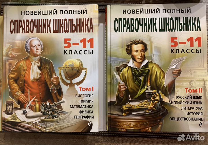 Справочник школьника 5-11 классы