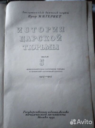 История царской тюрьмы