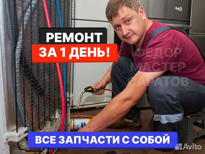 Ремонт Холодильников с гарантией
