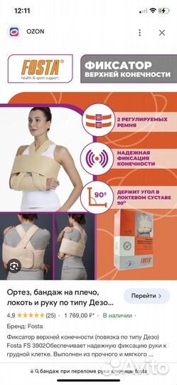 Бандаж на плечо, локоть и руку