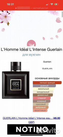 Парфюмерная вода guerlain l'homme ideal l'intense