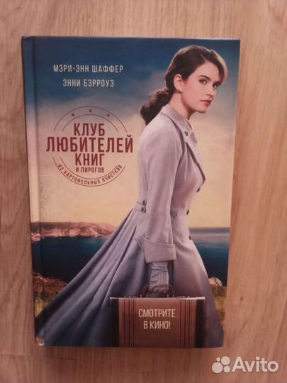 Книга Клуб любителей книг