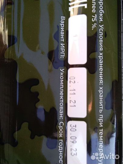 Армейский сухпаек 09.23год