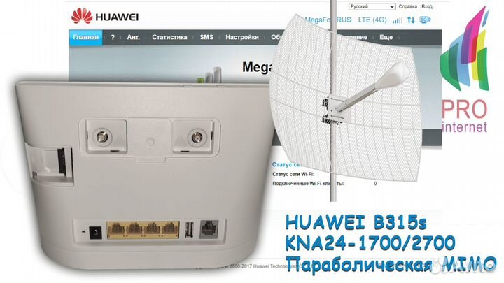 Роутер huawei B315s-22+KNA24-24 дБ