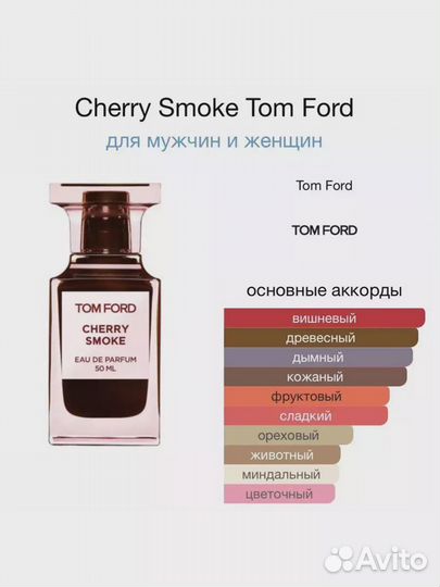 Духи Tom Ford (Том Форд) Cherry Smoke 100 мл