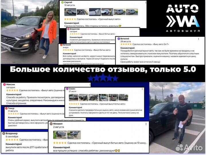 Выкуп авто в Москве