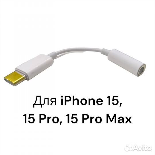 Переходник Type c 3.5 jack aux iPhone 15 pro max