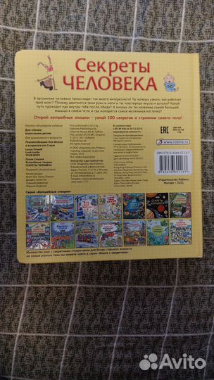 «Волшебные створки»Секреты человека