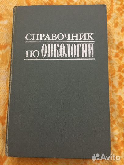 Медицинские книги СССР
