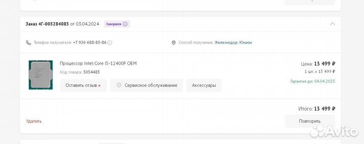Intel core i5 12400f