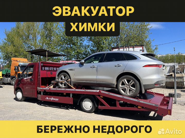Услуги эвакуатора частник