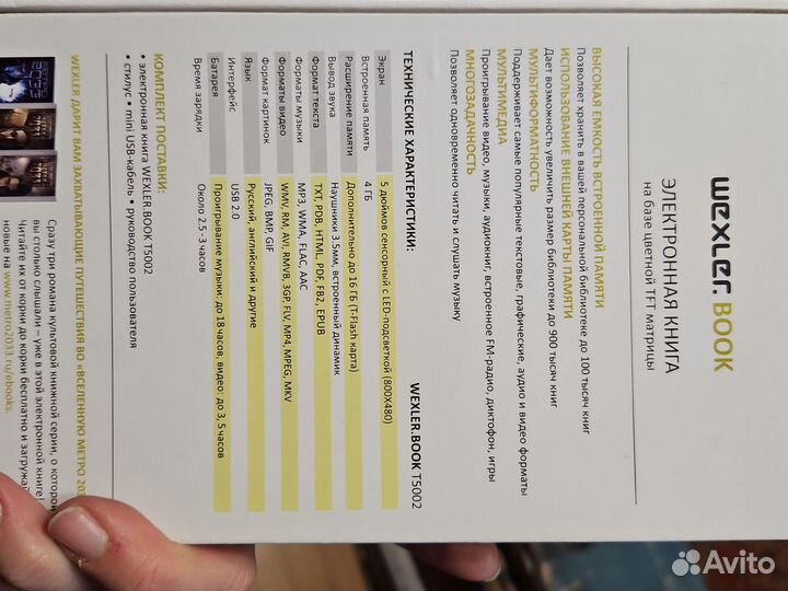 Электронная книга Wexler