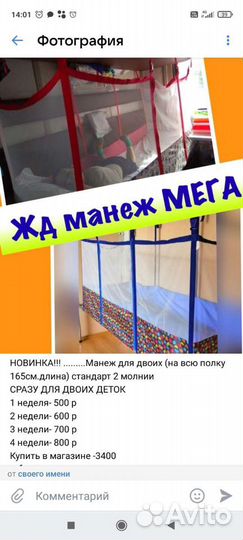 Жд (железнодорожный) манеж в поезд. Жд бортики