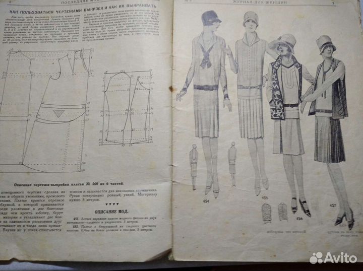 Журнал мод 1928 года