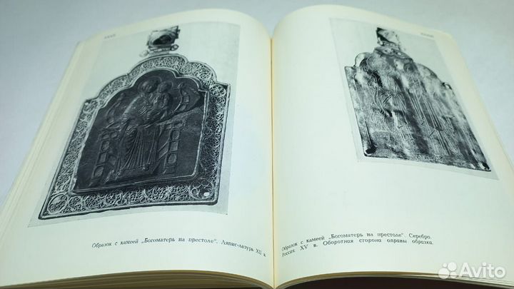 Искусство Византии V-XV веков. 1964 г