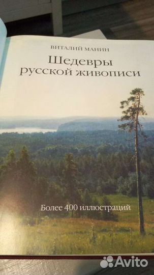 Художественный альбом Шедевры русской живописи