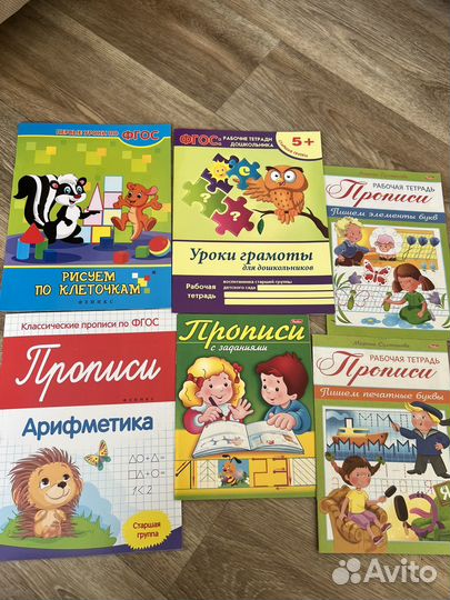 Прописи для дошкольников