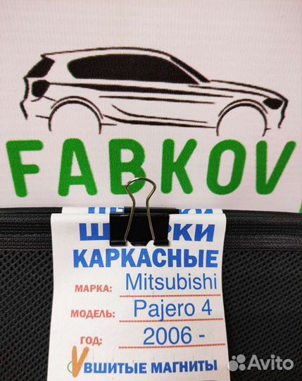 Каркасные шторки для Mitsubishi Pajero 4 поколения