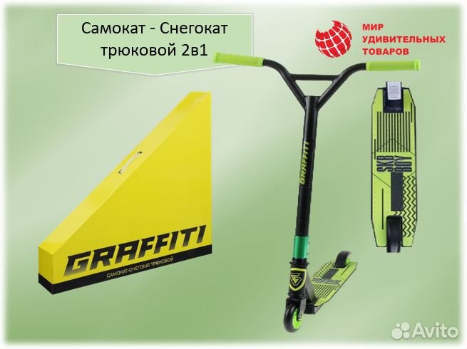 Самокат-снегокат зимний трюковой