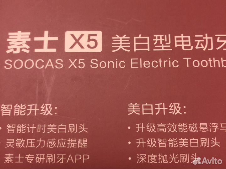 Зубная щетка Ультрозвуковая Xiaomi soocas X5