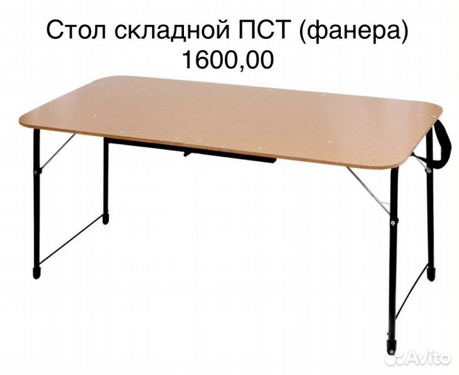 Столы складные походные