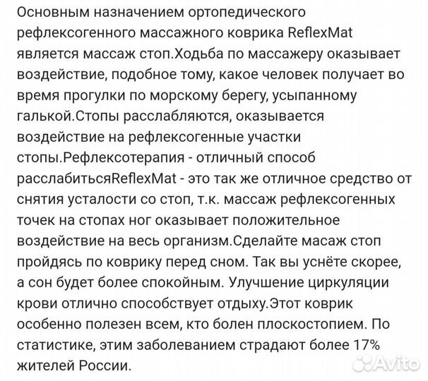 Массажный коврик для ног