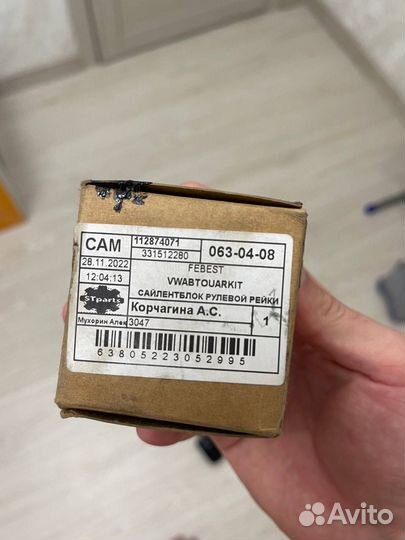 Сайлентблок рулевой рейки VAG