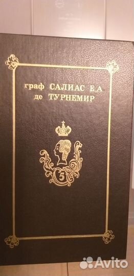 Граф Салиас де Турнемир