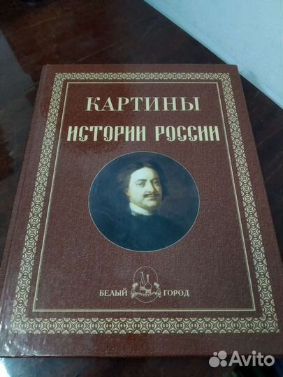 Картины Истории России