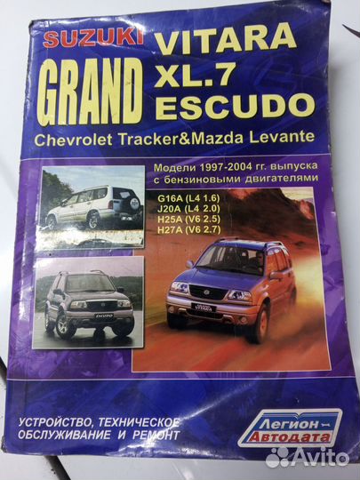 Книга для ремонта авто Suzuki