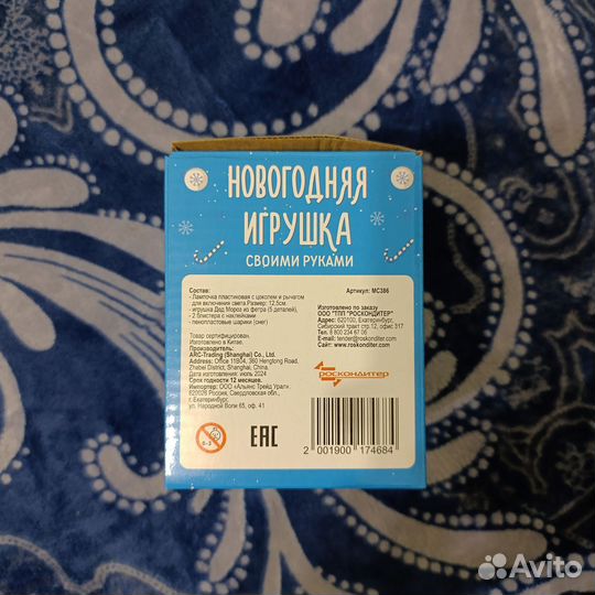 Новогодняя игрушка своими руками