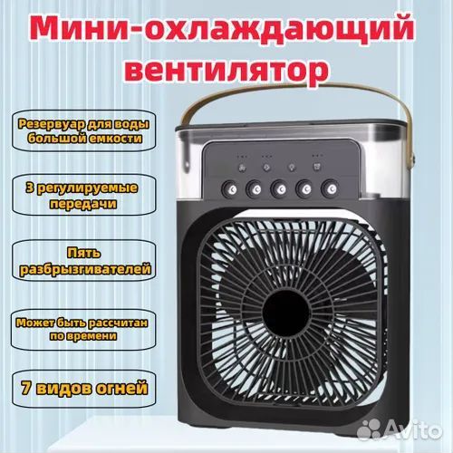 Вентилятор кондиционер с увлажнением новый