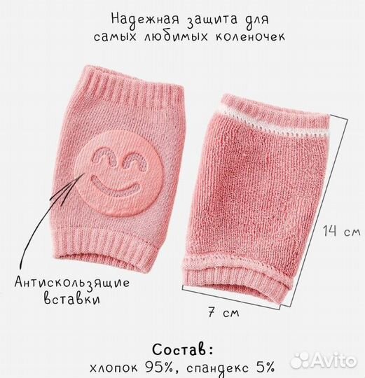 Наколенники детские для ползания новые