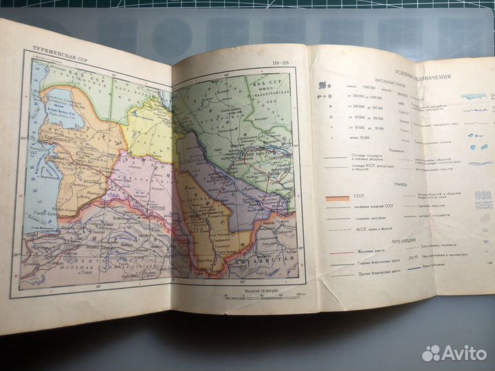 Атлас СССР 1956г