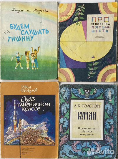 Детские книги СССР