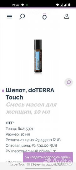 Doterra смесь Шепот
