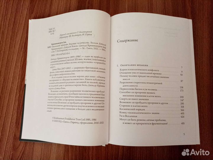 Джидду Кришнамурти