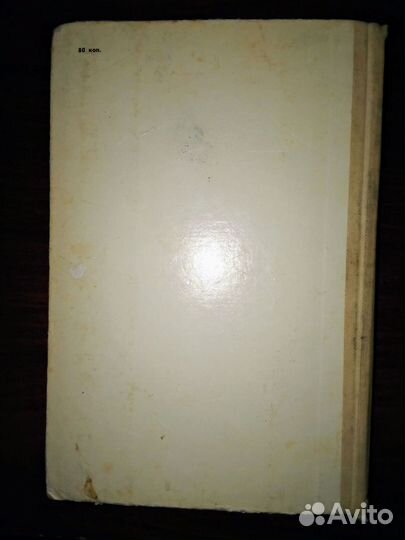 Книга Приключения капитана Врунгеля 1983 г