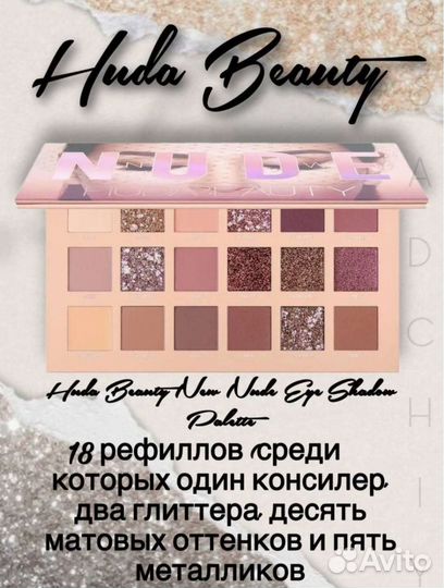 Классные тени Nude