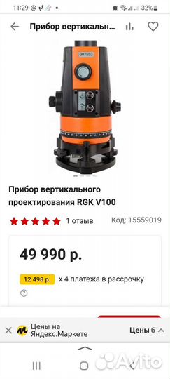 Прибор вертикального проектирования RGK (N31214)