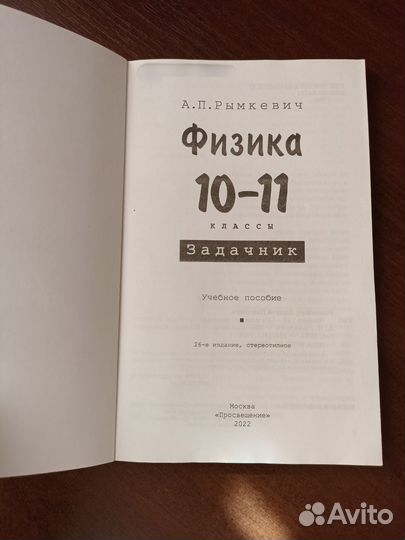 Задачник по физике 10-11 класс