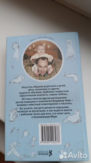 Книга Владимир Леви. Новый нестандартный ребенок