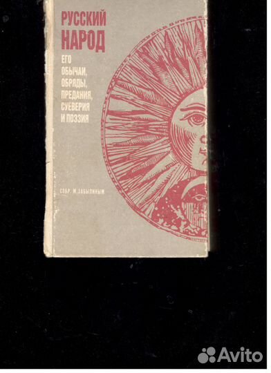 Рюриковичи, Романовы,История, Классика