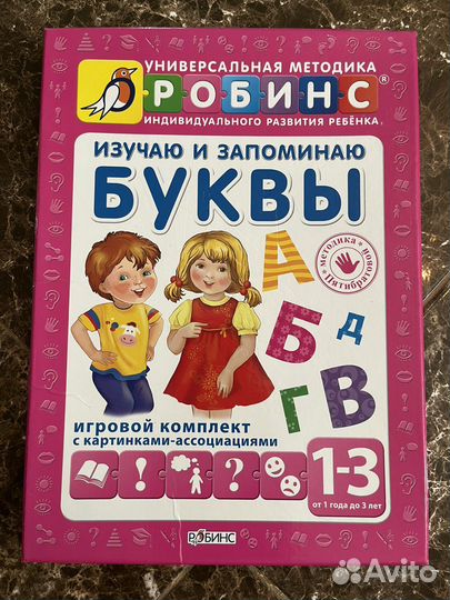 Изучаю и запоминаю буквы 1-3 года