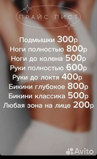 Мастер депиляции